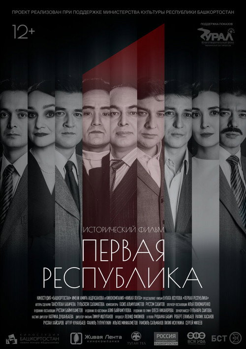 The First Republic Poster