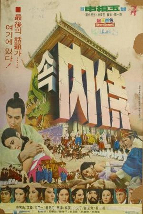 The Eunuch 2 Poster