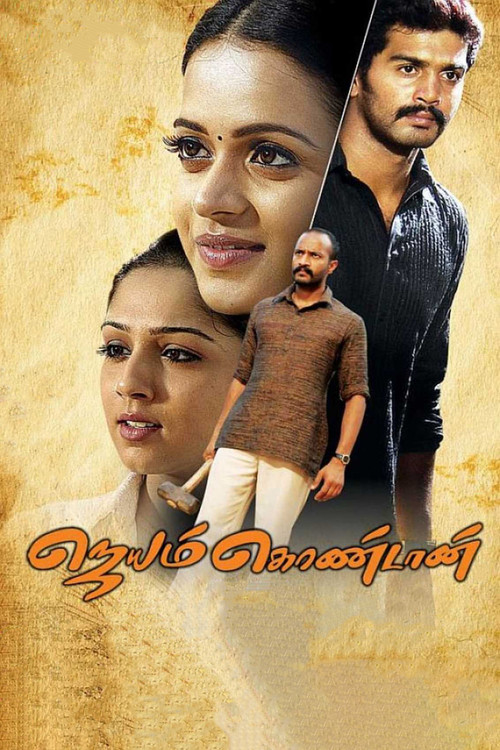 Jayam Kondaan Poster