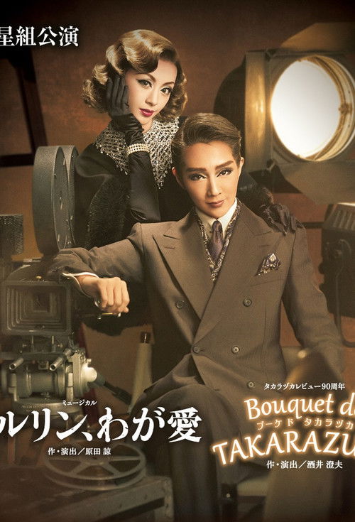 The Cinema Rhapsody / Bouquet de TAKARAZUKA Poster