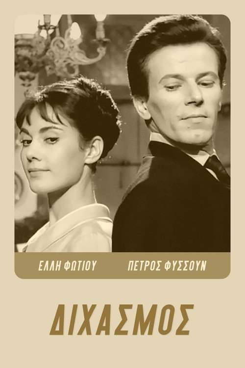 Make Me A Woman Poster