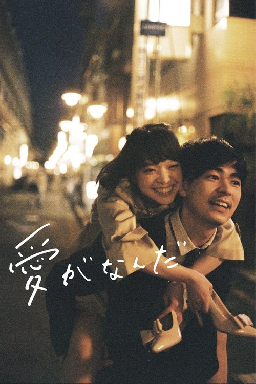 What Is Love? Poster