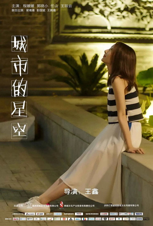 City Starry Sky Poster