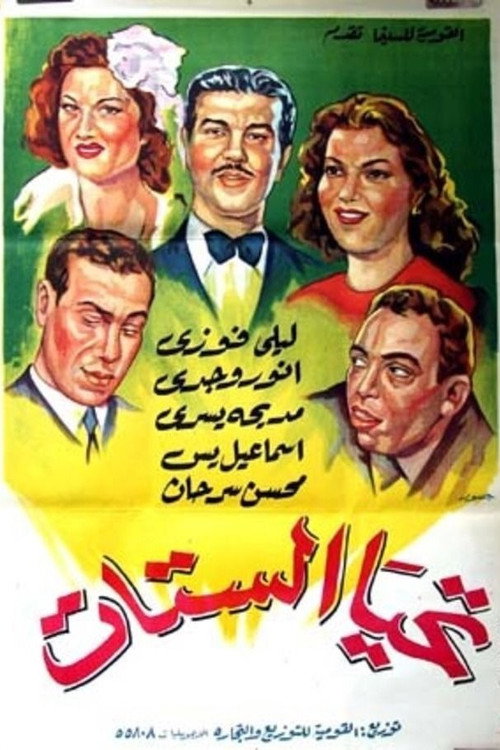 Long live women! Poster