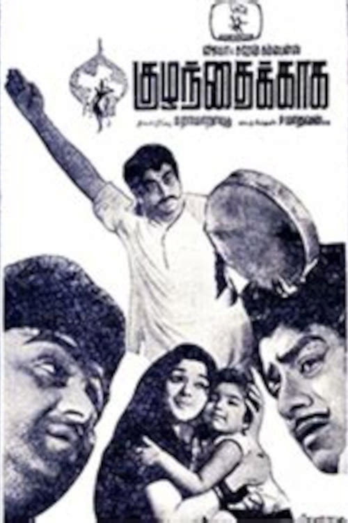 Kuzhanthaikkaga Poster