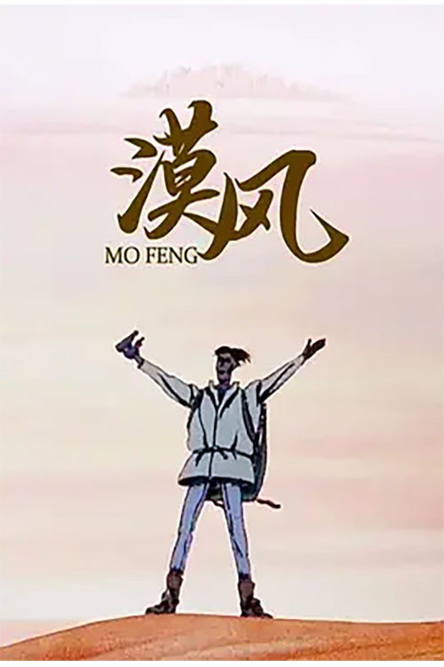 Mo Feng Poster