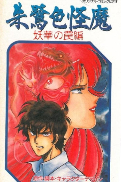 Scarlet Demon Poster