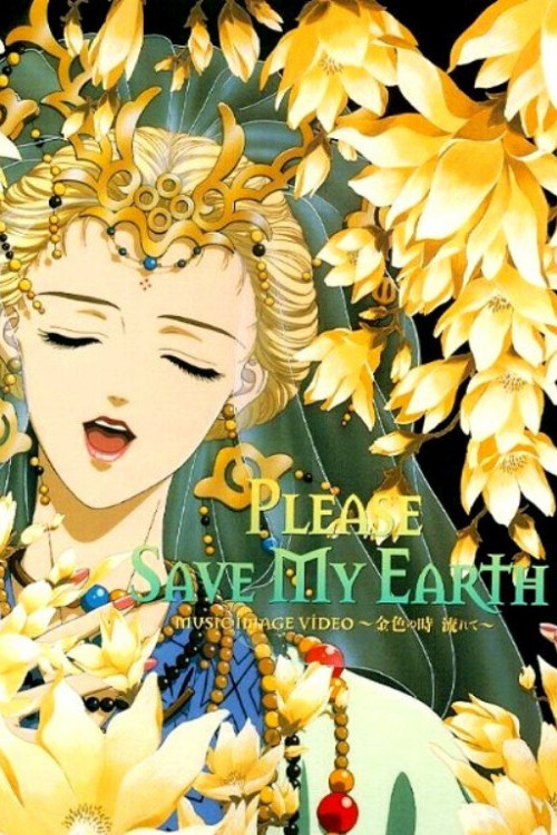Please Save My Earth: The Passing of the Golden Age Poster