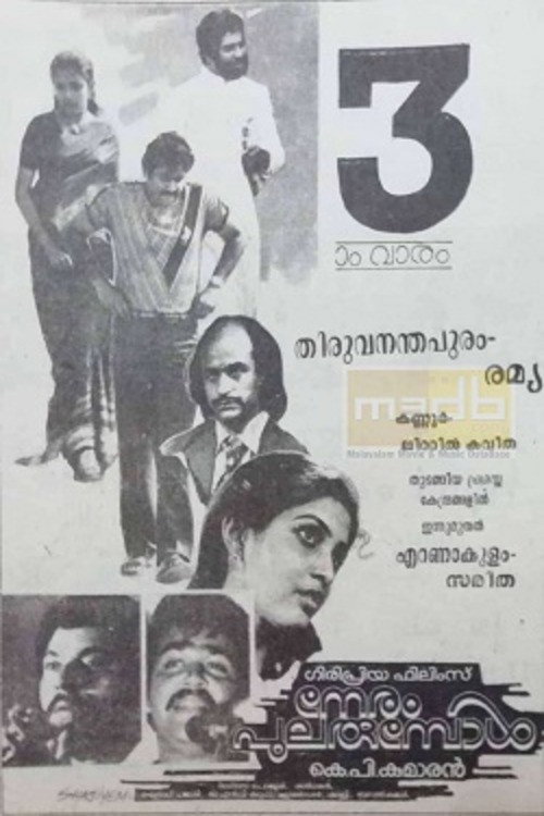 Neram Pularumbol Poster