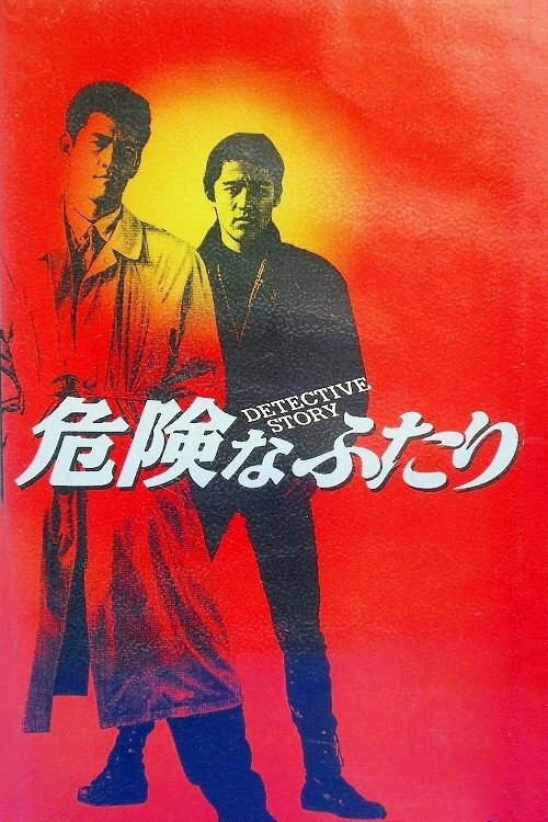 Detective Story Poster
