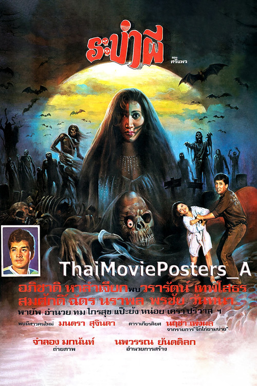 ระบำผี Poster