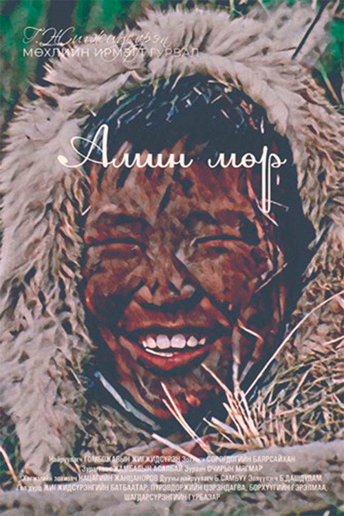 Traces of an Existence Poster