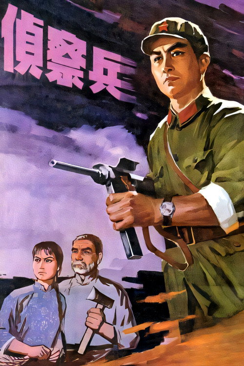 The Scout Poster