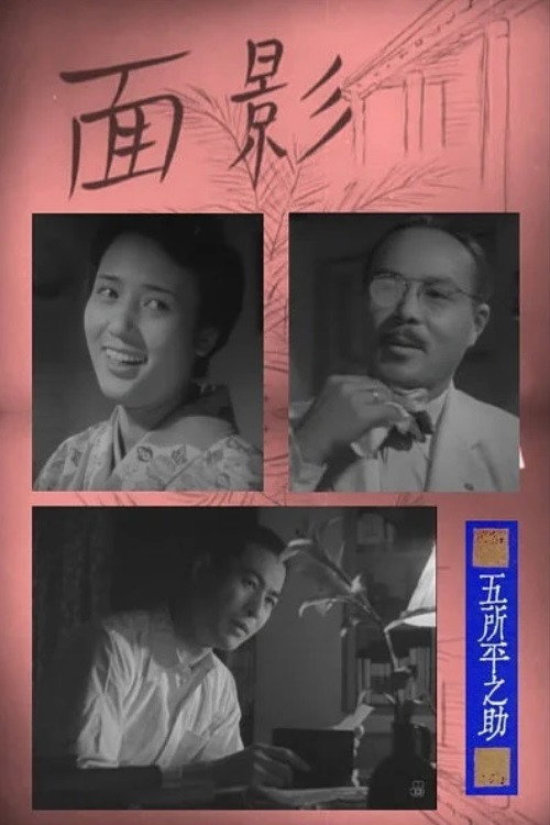 A Visage to Remember Poster