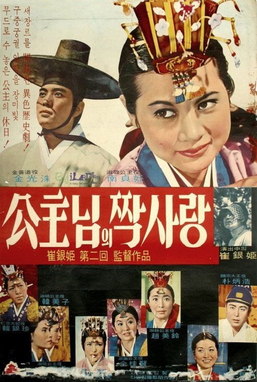 One-sided Love of Princess Poster