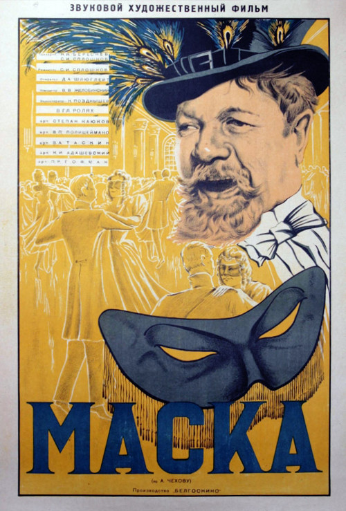 Маска Poster