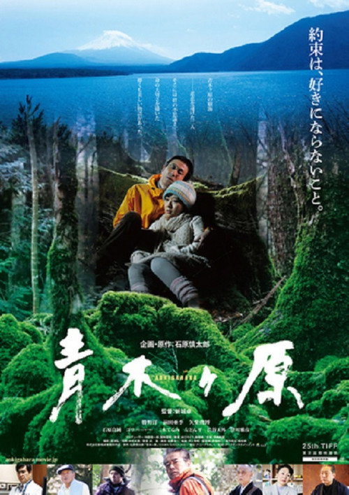 Aokigahara Poster