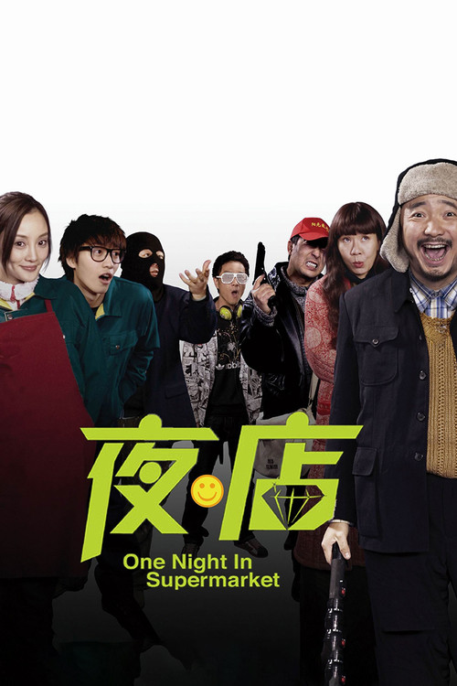 One Night in Supermarket Poster