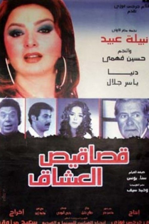 Lovers' Scraps Poster