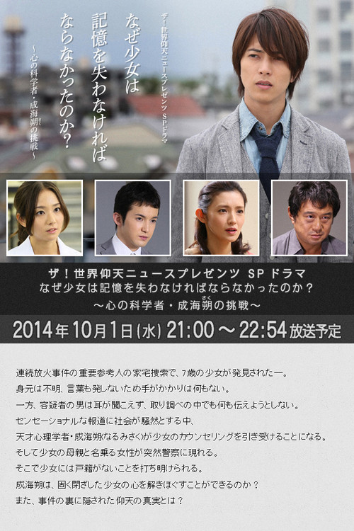 Why did the girl have to lose her memory? Poster