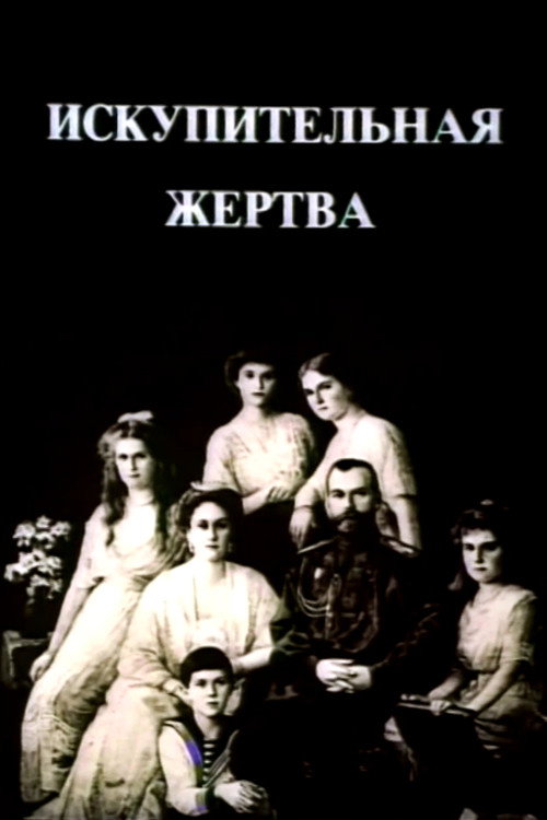 The Last Days of the Last Tsar Poster