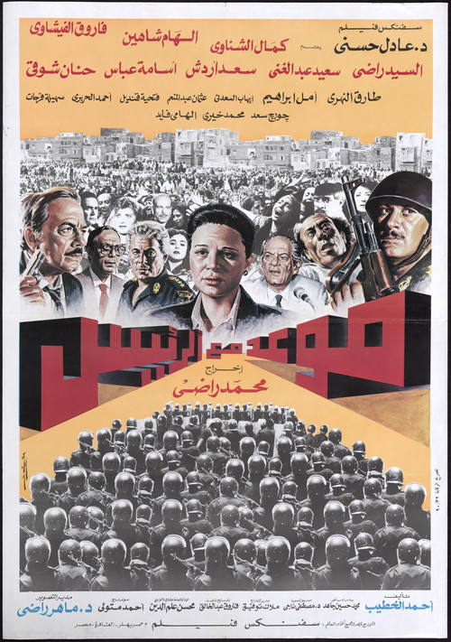 Appointment With The President Poster