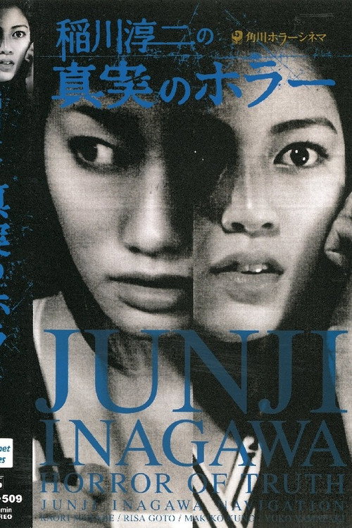 Junji Inagawa's Short Horror Cinema: Horror of Truth Poster