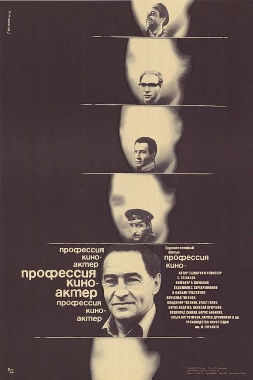 Profession: Film Actor Poster