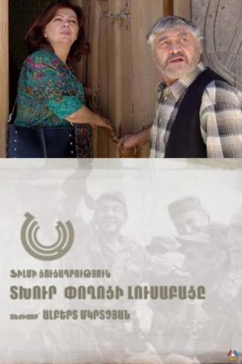 The Dawn of the Sad Street Poster