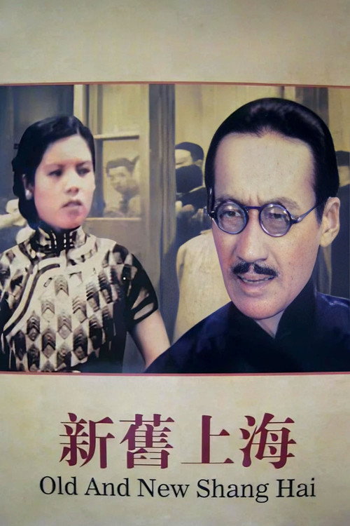 Old and New Shanghai Poster