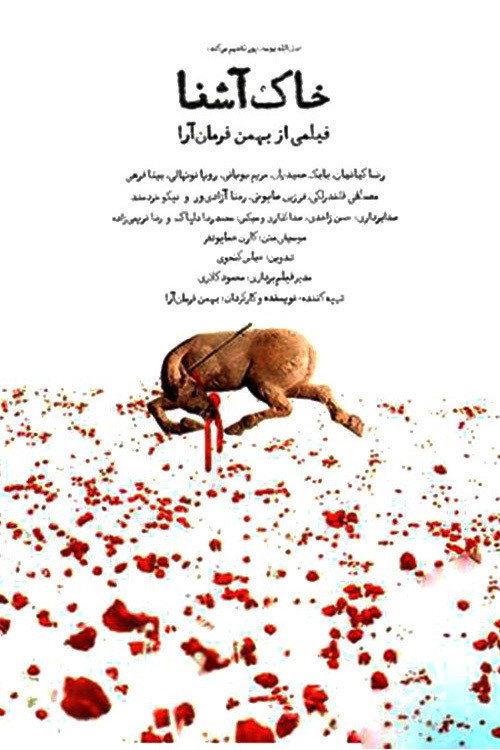 The Familiar Soil Poster