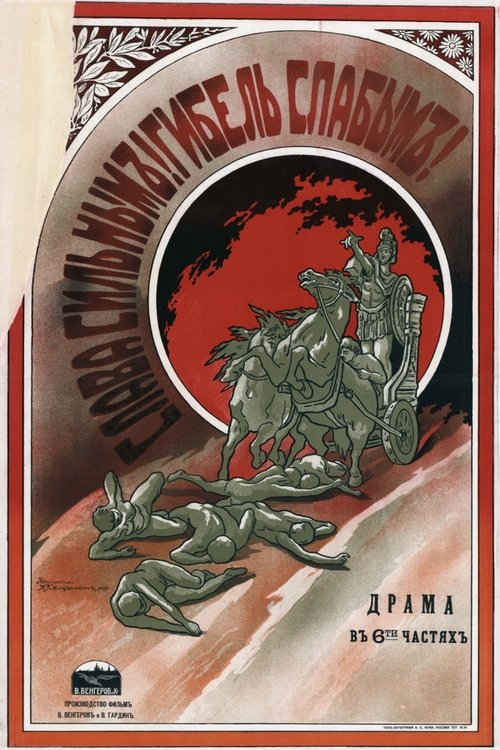 Glory to the Strong... Death to the Weak... Poster