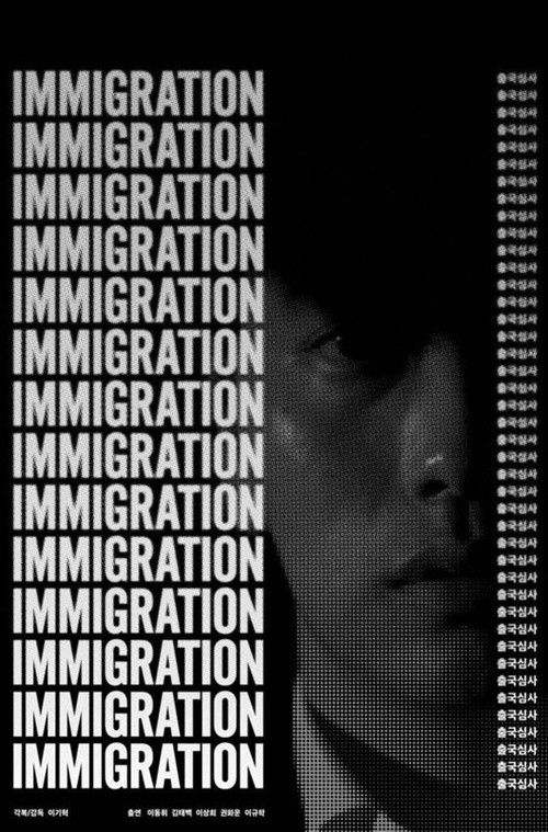 Immigration Poster