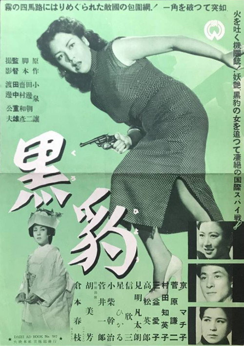 Kurohyō Poster
