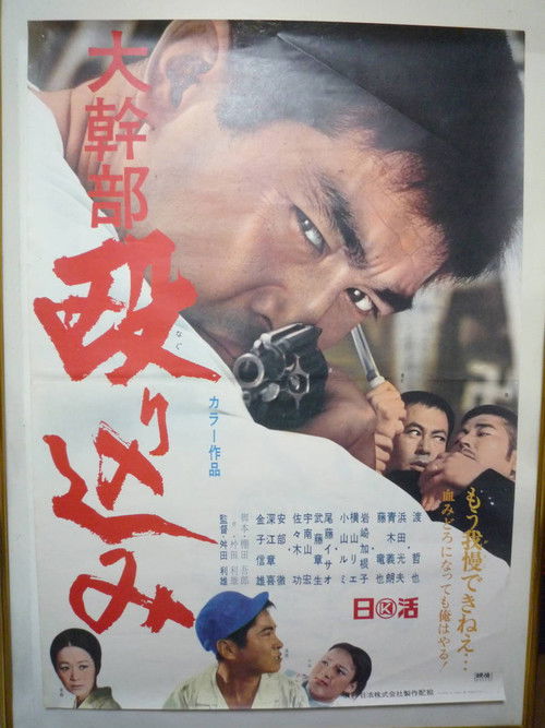 The Fatal Raid Poster