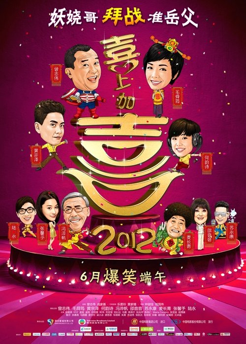 I Love Hong Kong 2012 Poster