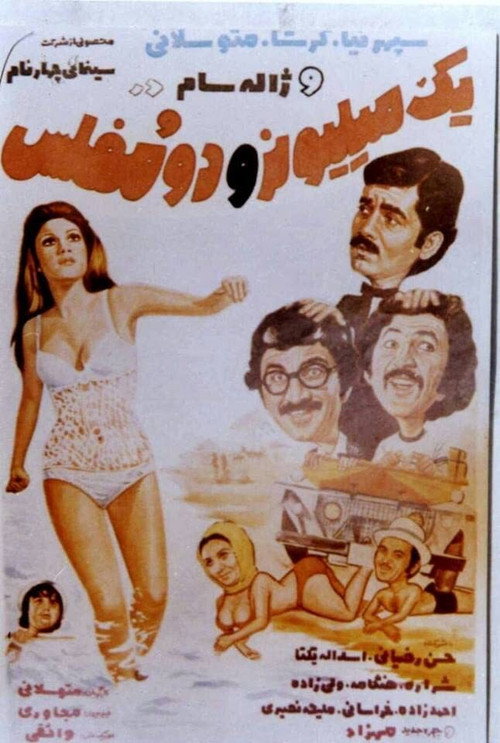 A Millionaire and Two Have-nots Poster