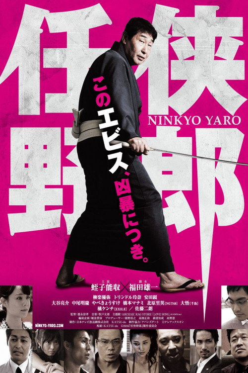 Ninkyo Yaro Poster