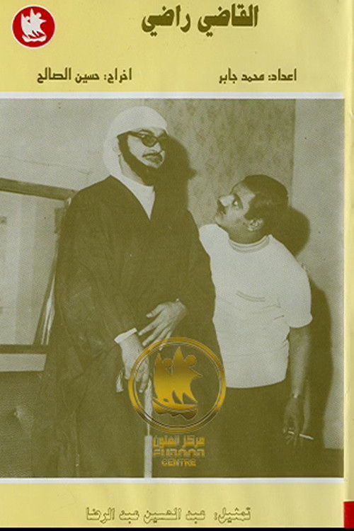 The Judge Radhi Poster