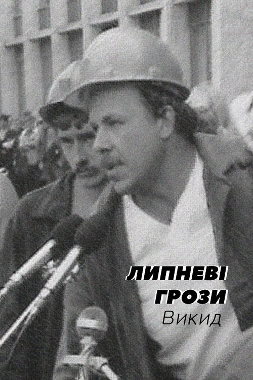 The July Storms. Outburst Poster