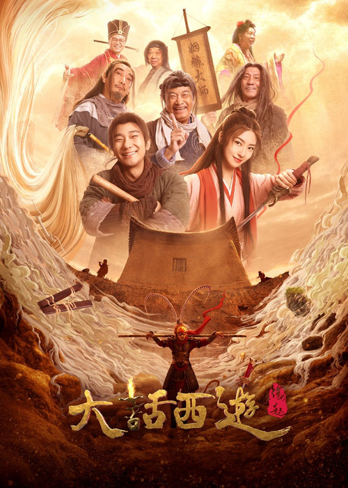 Chinese Odyssey: The Beginning Poster