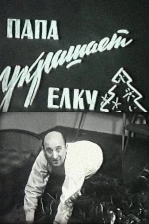 Dad Decorates the Christmas Tree Poster