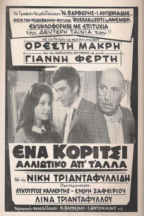 A girl different from the others Poster