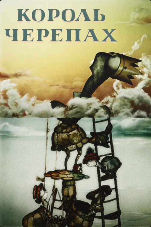 The Turtle King Poster