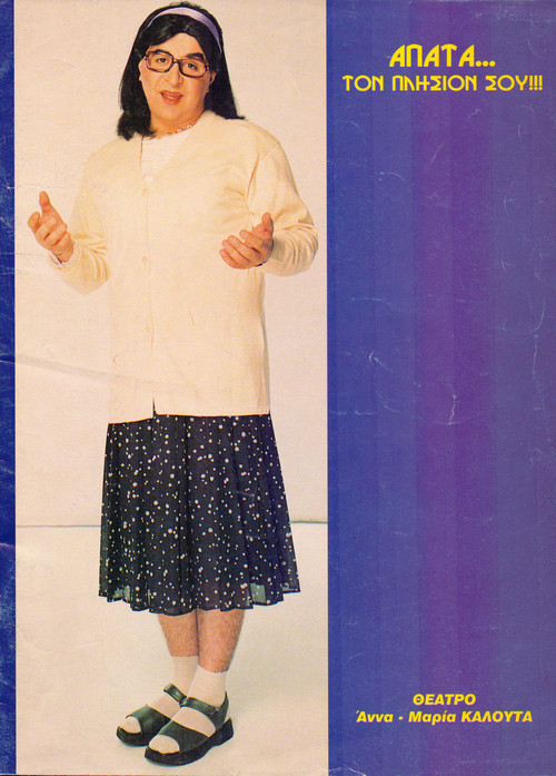 Cheat... Your Neighbor Poster