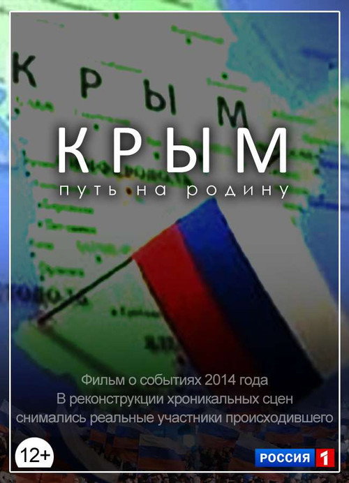 Crimea. The Way Home Poster