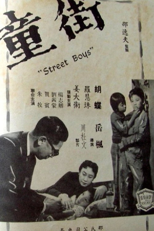 Street Boys Poster