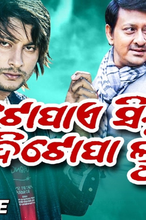 Topae Sindura Di Topa Luha Poster