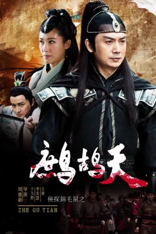 The Chivalrous Detective: Patrridge Day Poster