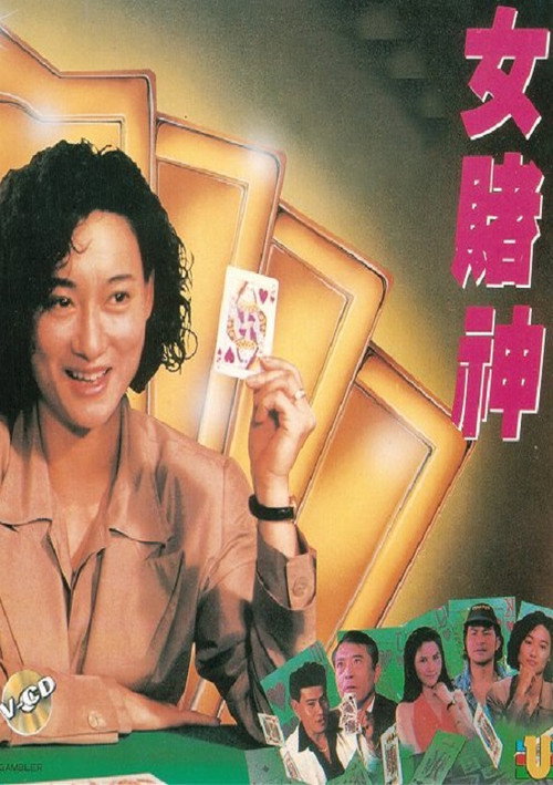 Queen of Gambler Poster